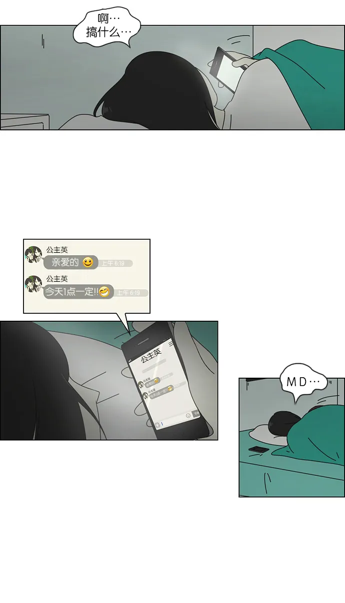 [第45话] 想见你的日子 第14页