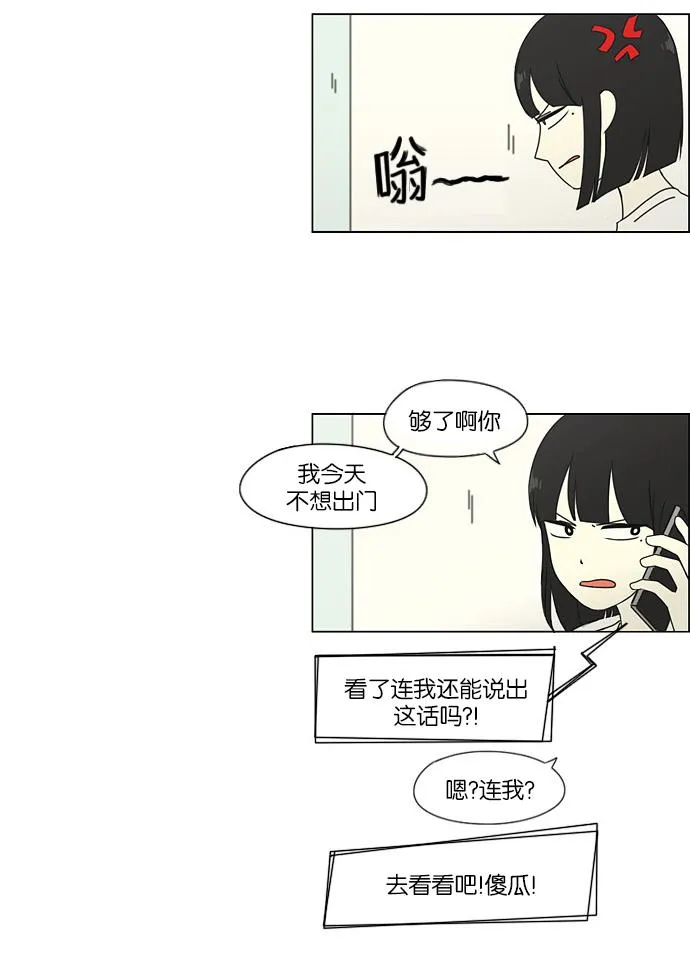 [第45话] 想见你的日子 第16页