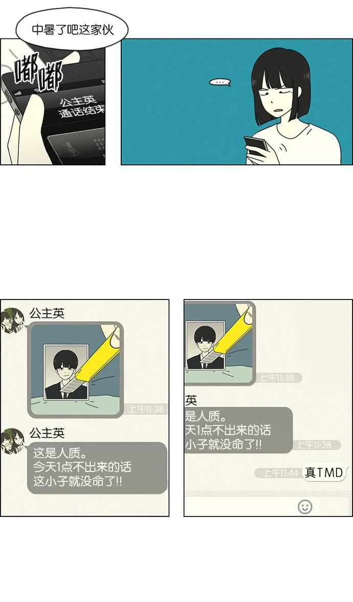 [第45话] 想见你的日子 第17页