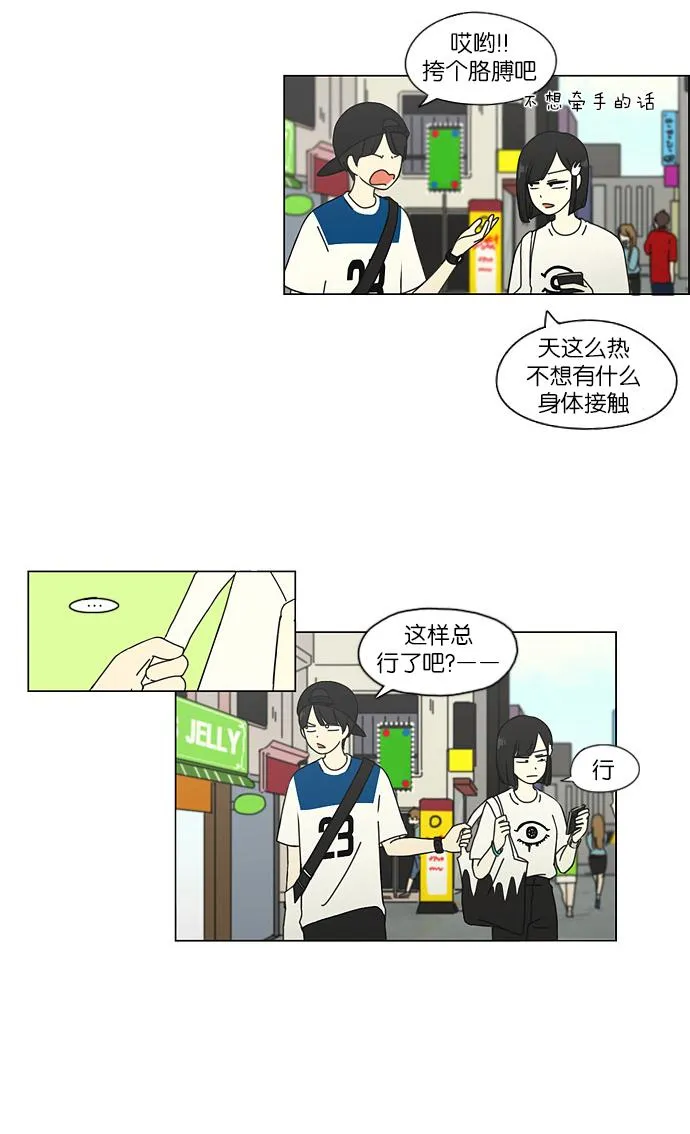 [第45话] 想见你的日子 第22页