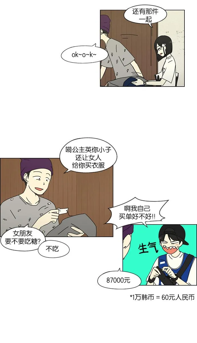 [第45话] 想见你的日子 第36页