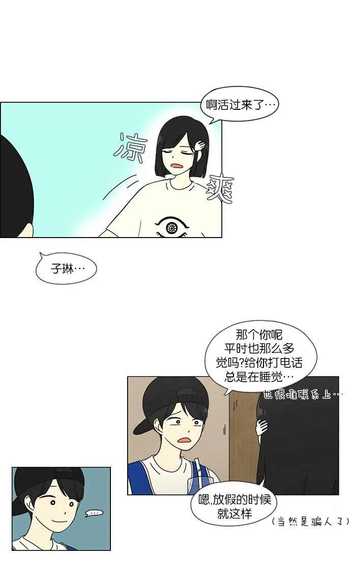 [第45话] 想见你的日子 第42页