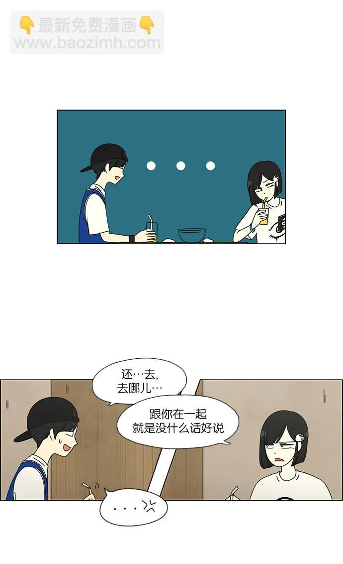 [第45话] 想见你的日子 第44页