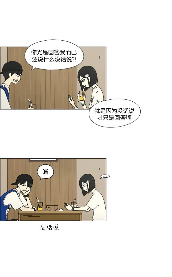 [第45话] 想见你的日子 第45页