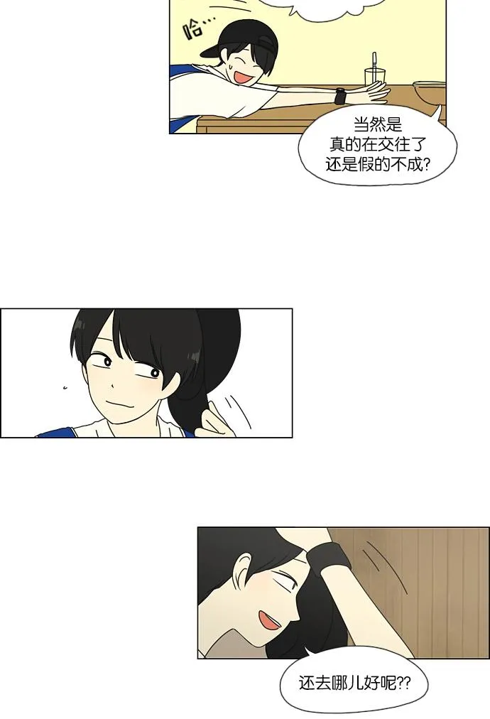 [第45话] 想见你的日子 第47页