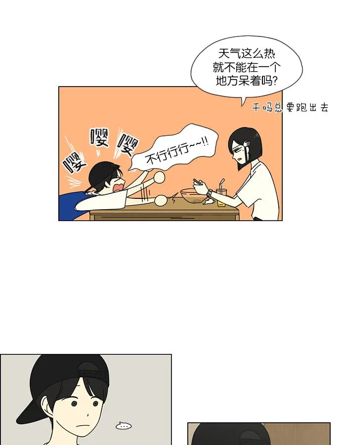 [第45话] 想见你的日子 第48页