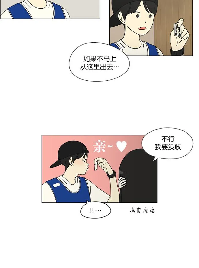 [第45话] 想见你的日子 第49页