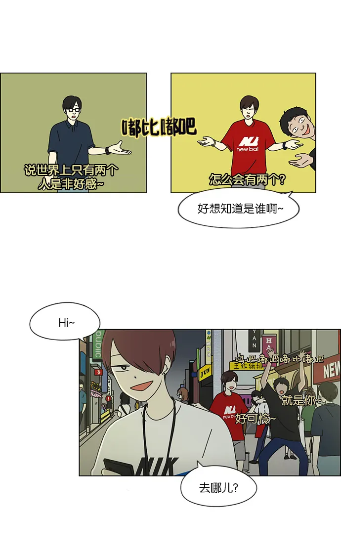 [第46话] 生快主英 第12页