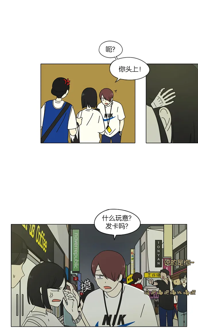 [第46话] 生快主英 第14页