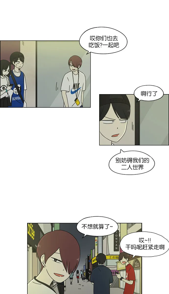 [第46话] 生快主英 第16页
