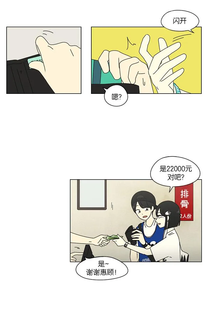 [第46话] 生快主英 第19页