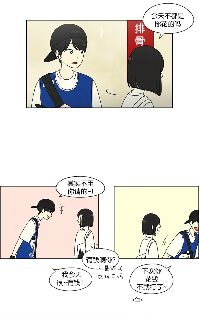 [第46话] 生快主英 第20页