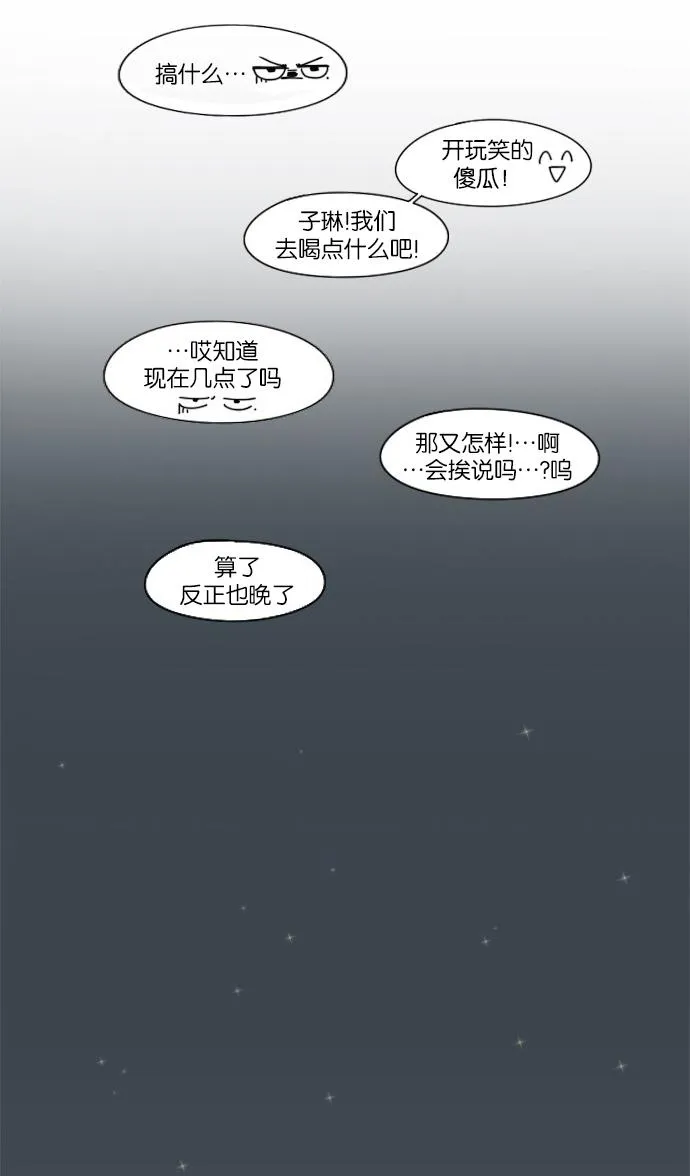 [第46话] 生快主英 第21页