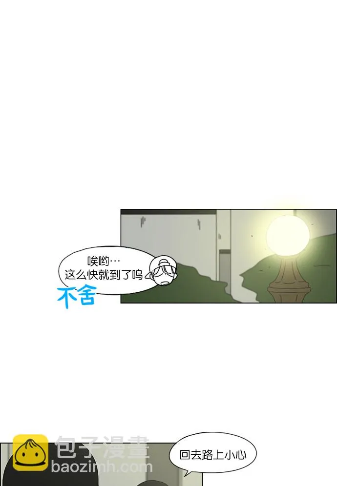 [第46话] 生快主英 第23页