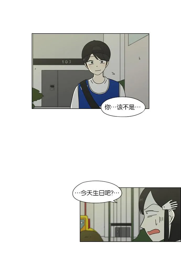 [第46话] 生快主英 第31页