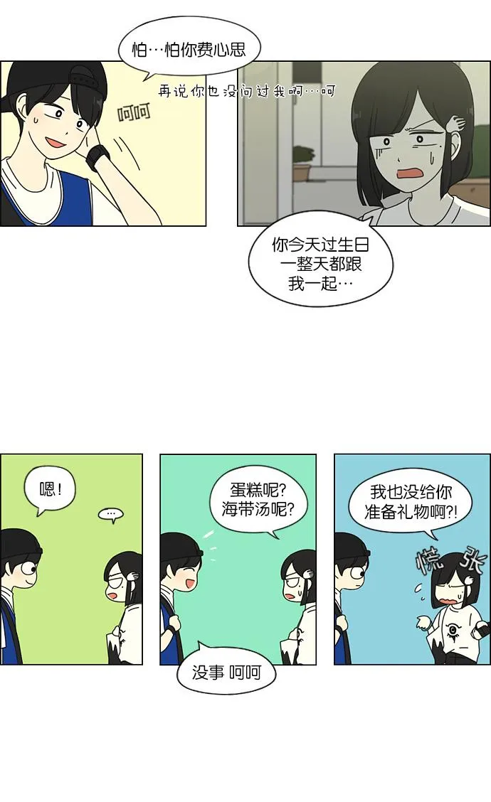 [第46话] 生快主英 第33页