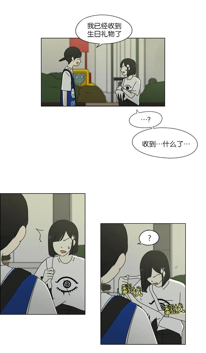 [第46话] 生快主英 第34页
