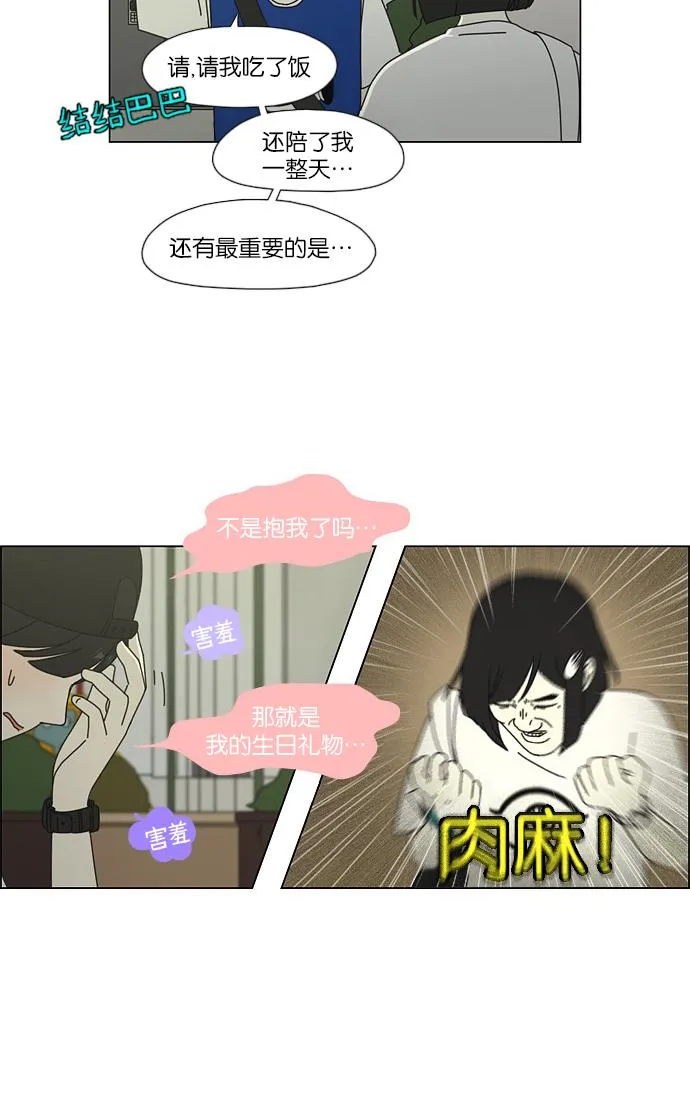 [第46话] 生快主英 第36页
