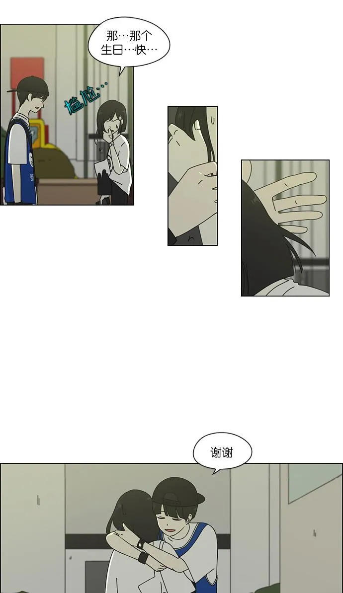 [第46话] 生快主英 第40页