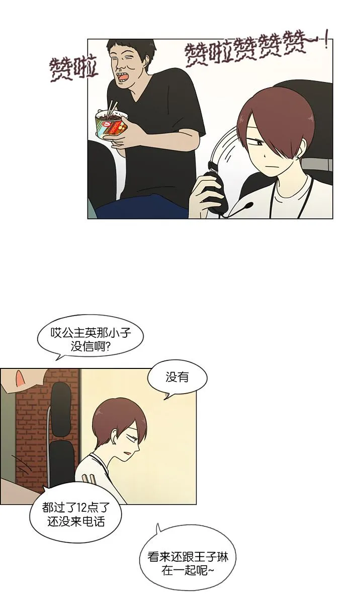 [第46话] 生快主英 第44页