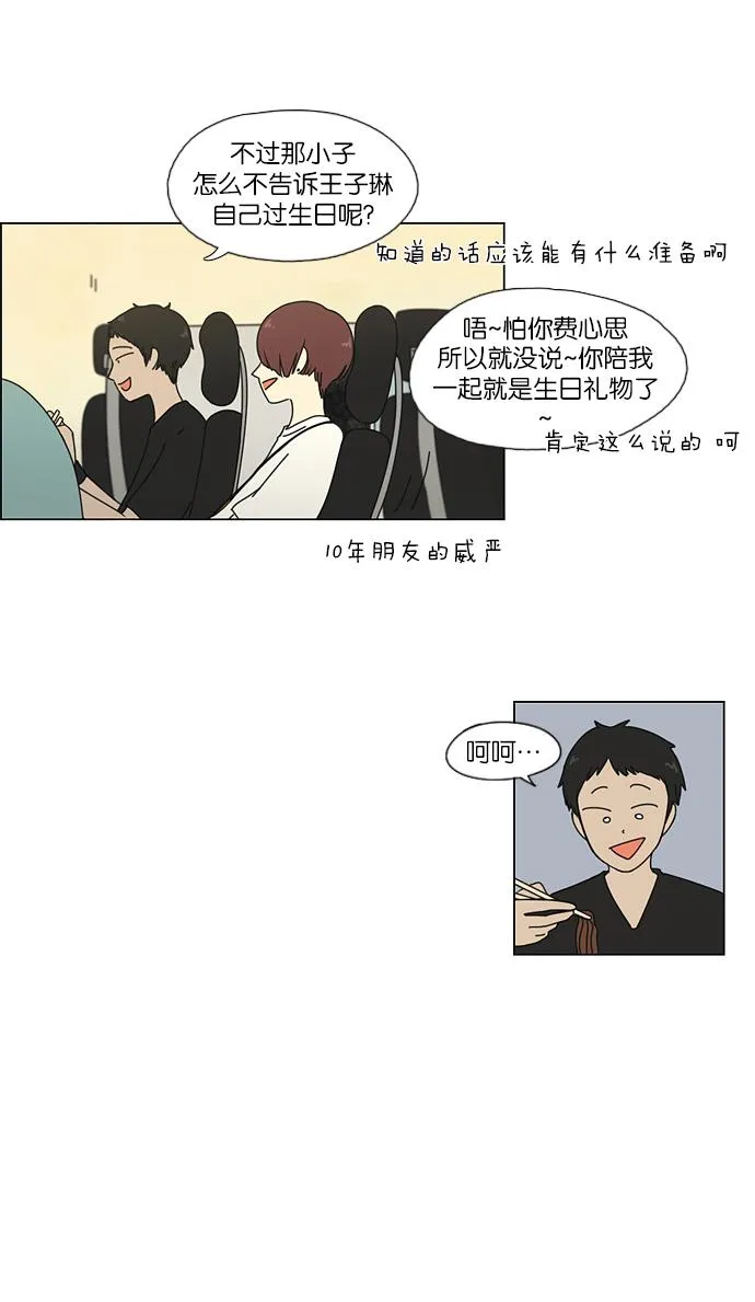 [第46话] 生快主英 第45页