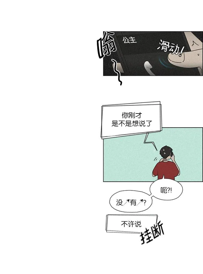 [第46话] 生快主英 第47页