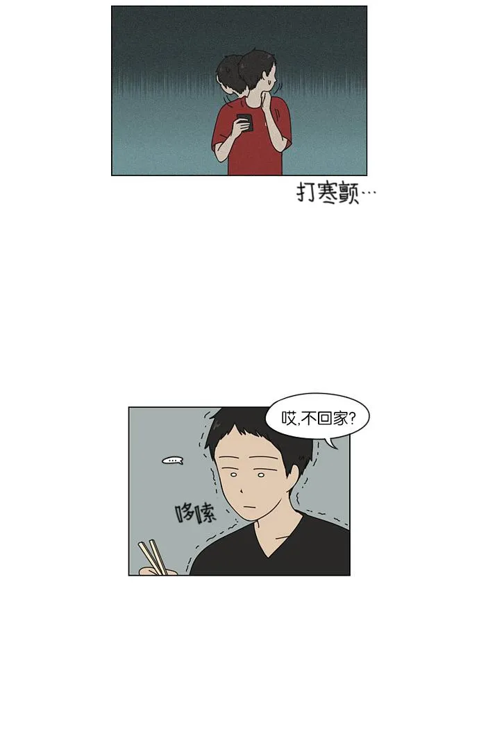 [第46话] 生快主英 第48页