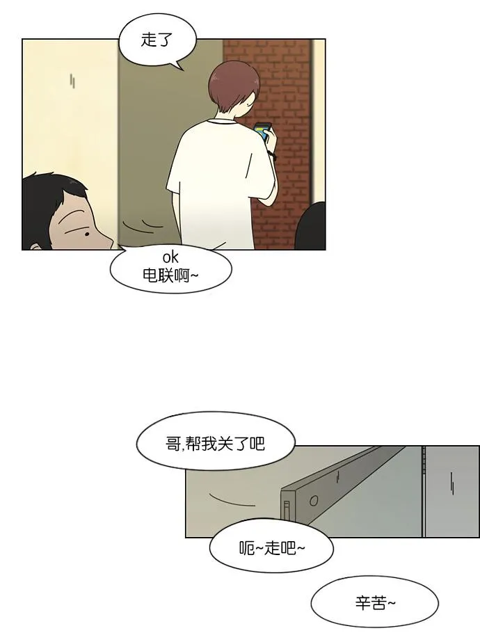[第46话] 生快主英 第50页