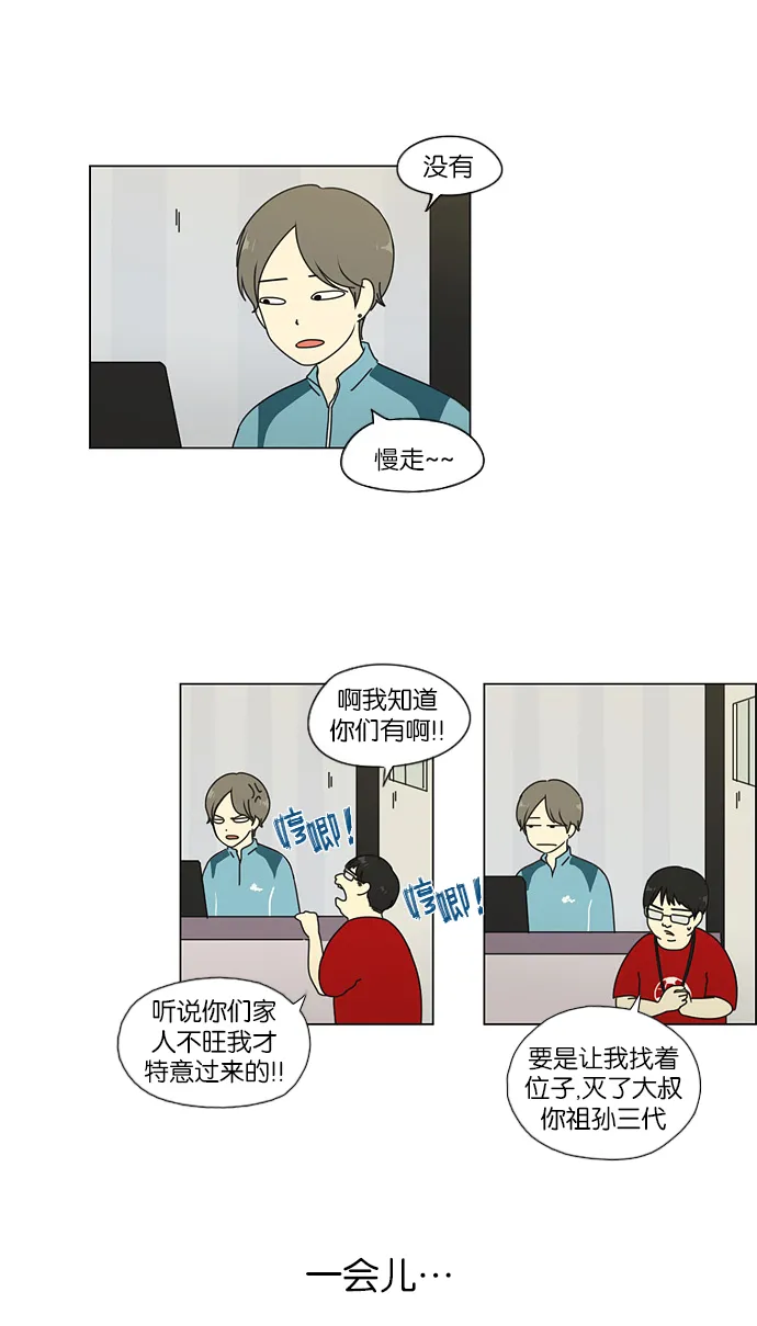 [第47话] 管好自己吧（1） 第3页