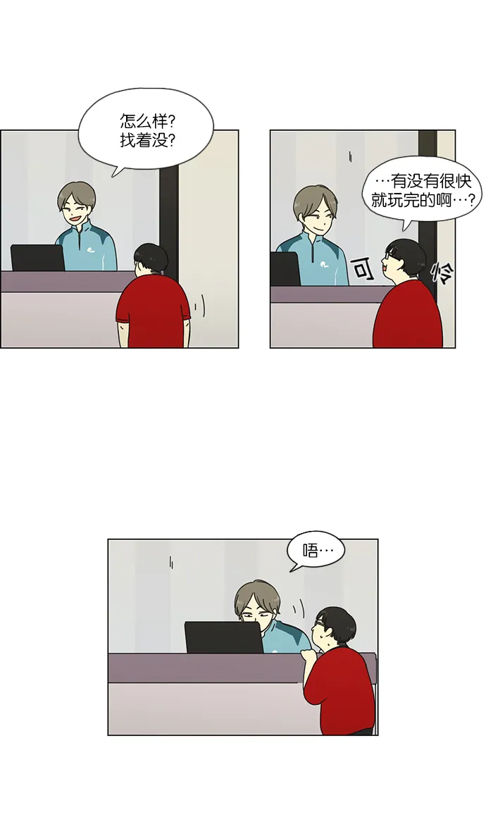 [第47话] 管好自己吧（1） 第4页