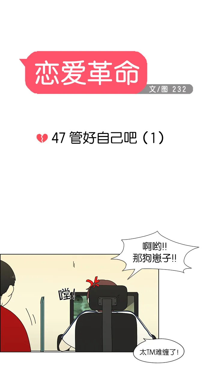 [第47话] 管好自己吧（1） 第6页