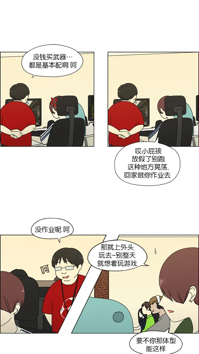 [第47话] 管好自己吧（1） 第9页