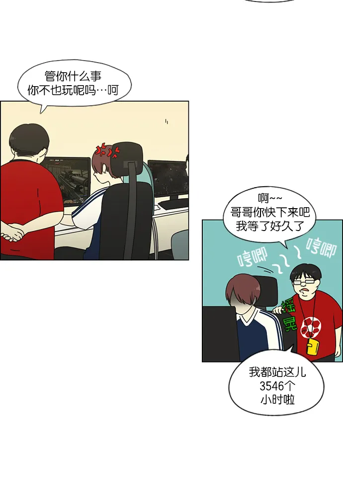 [第47话] 管好自己吧（1） 第10页
