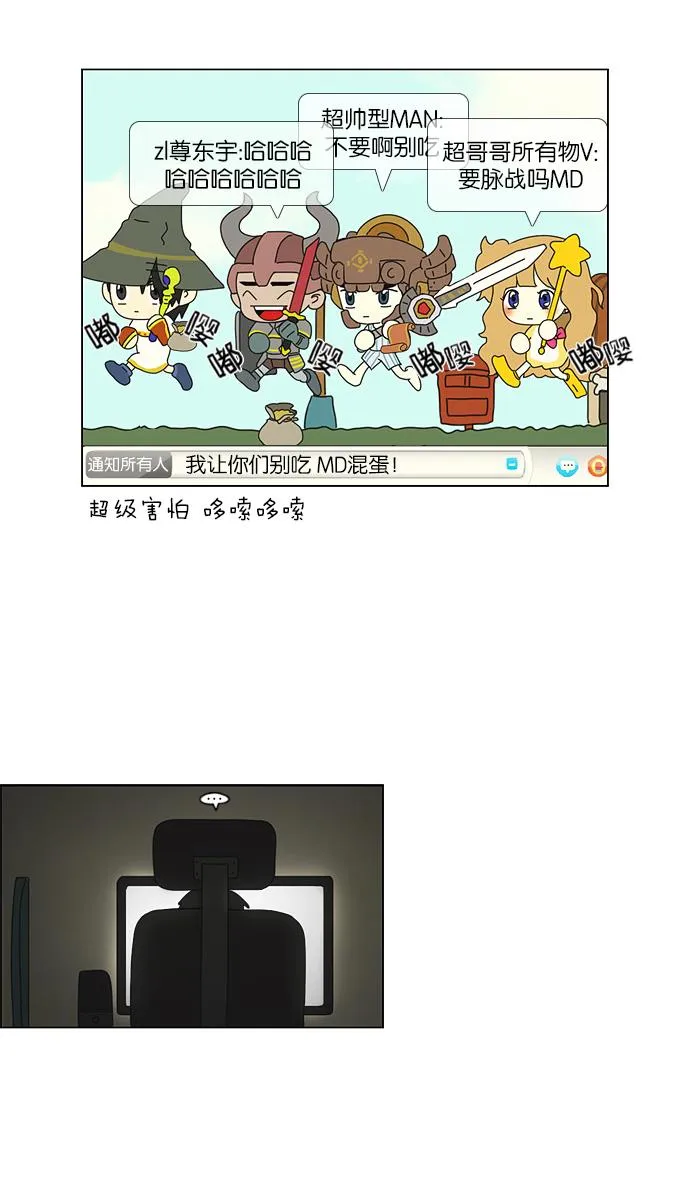 [第47话] 管好自己吧（1） 第19页
