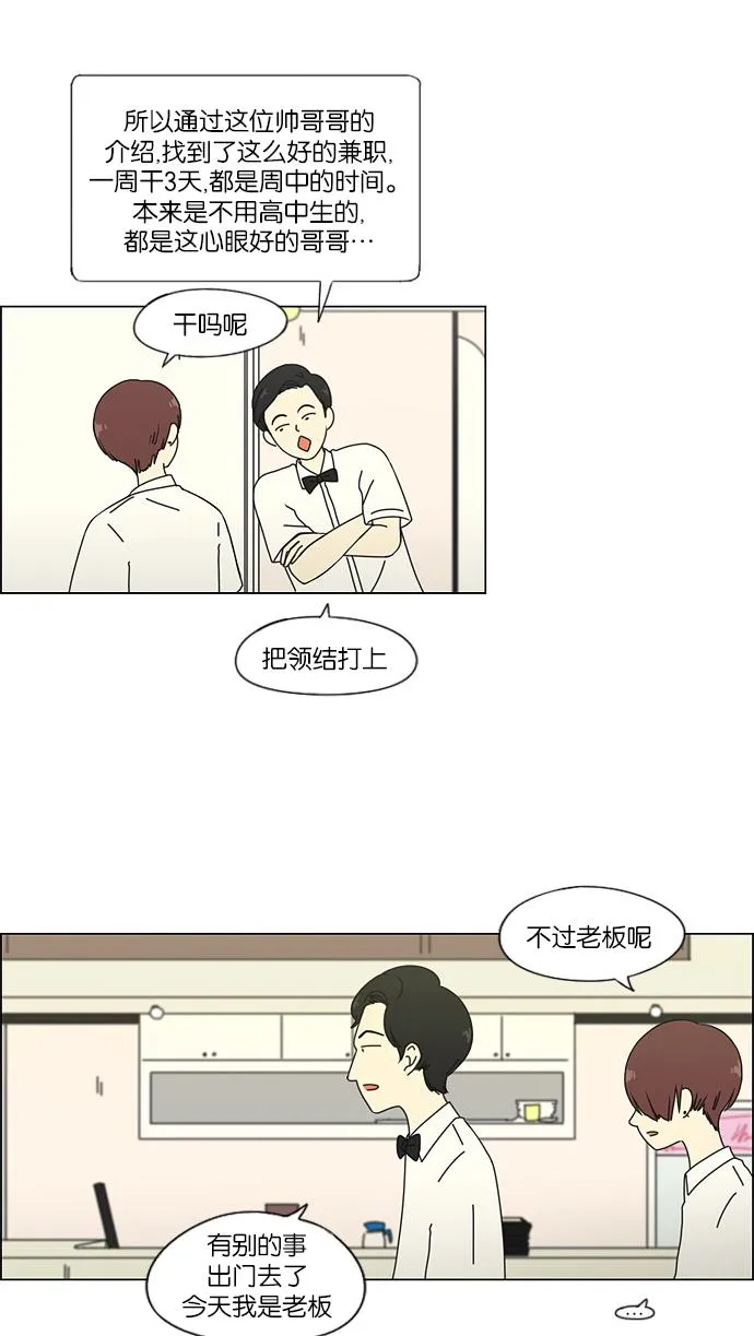 [第47话] 管好自己吧（1） 第24页