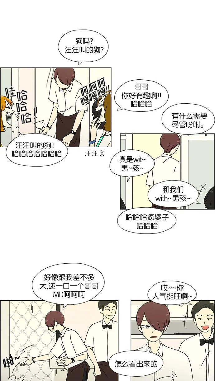 [第47话] 管好自己吧（1） 第31页