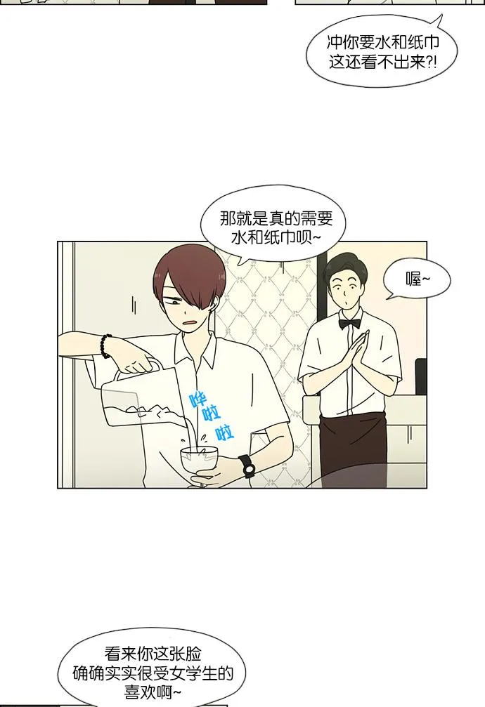[第47话] 管好自己吧（1） 第32页