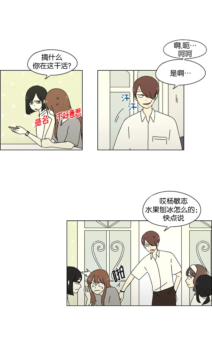 [第48话] 管好自己吧（2） 第3页
