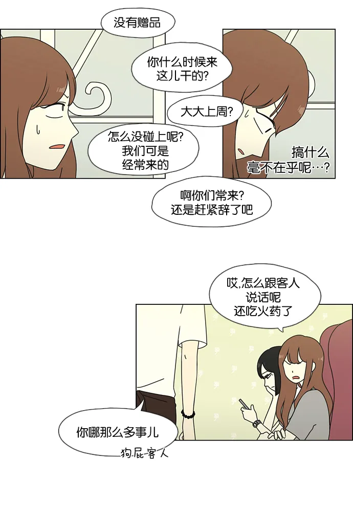 [第48话] 管好自己吧（2） 第5页