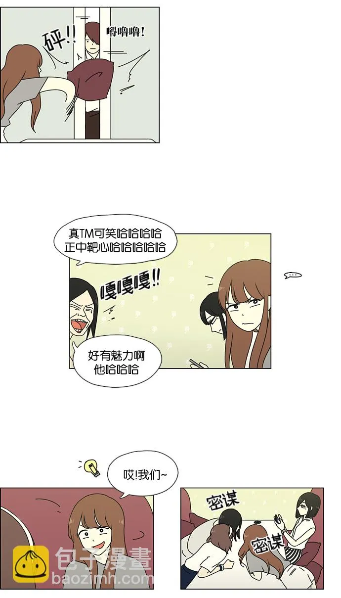 [第48话] 管好自己吧（2） 第7页