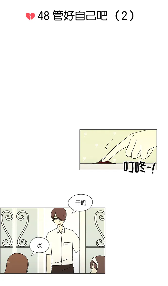[第48话] 管好自己吧（2） 第9页