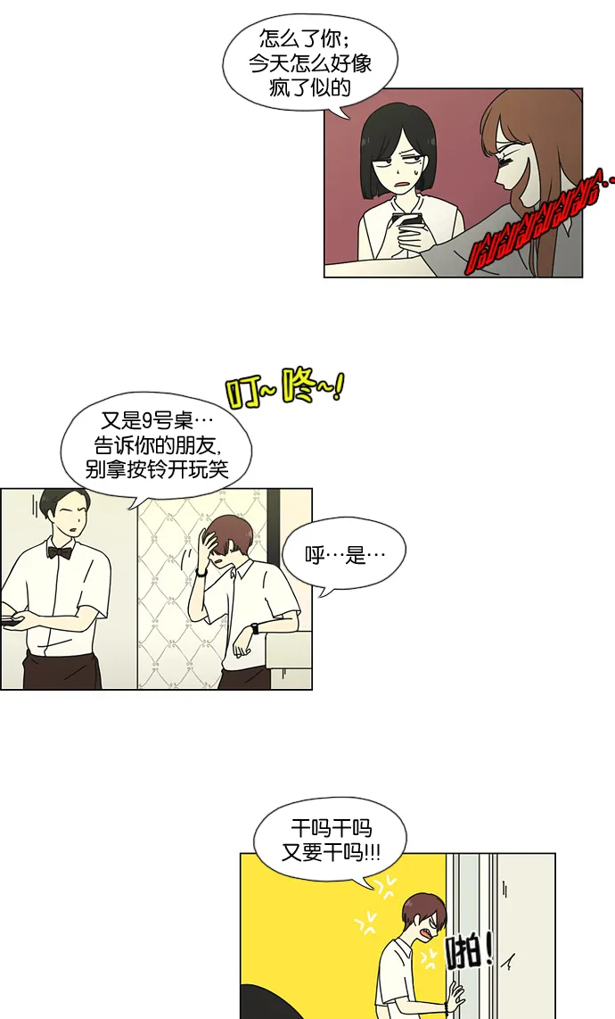 [第48话] 管好自己吧（2） 第13页