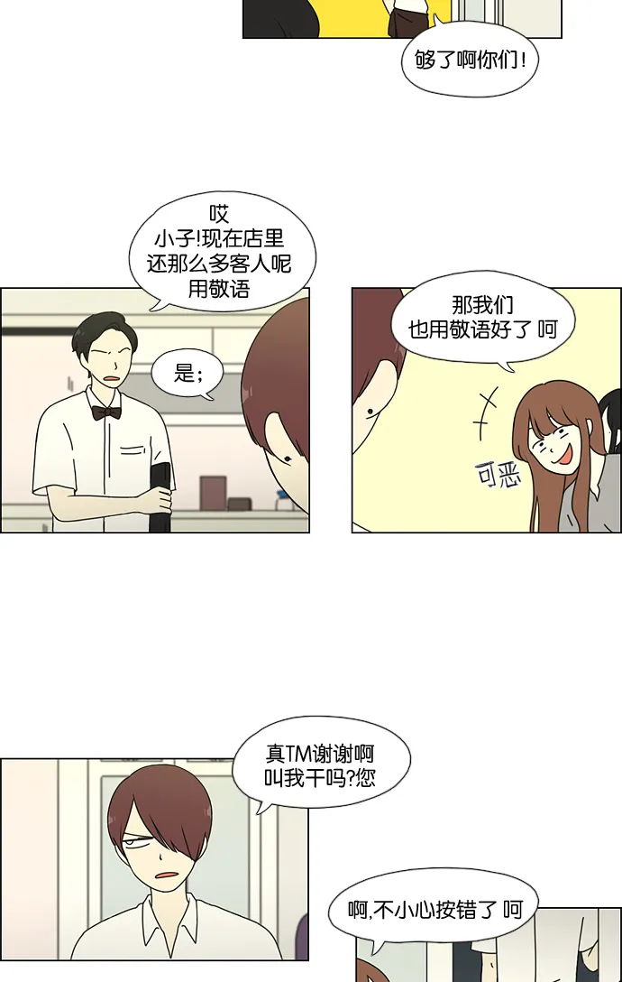 [第48话] 管好自己吧（2） 第14页