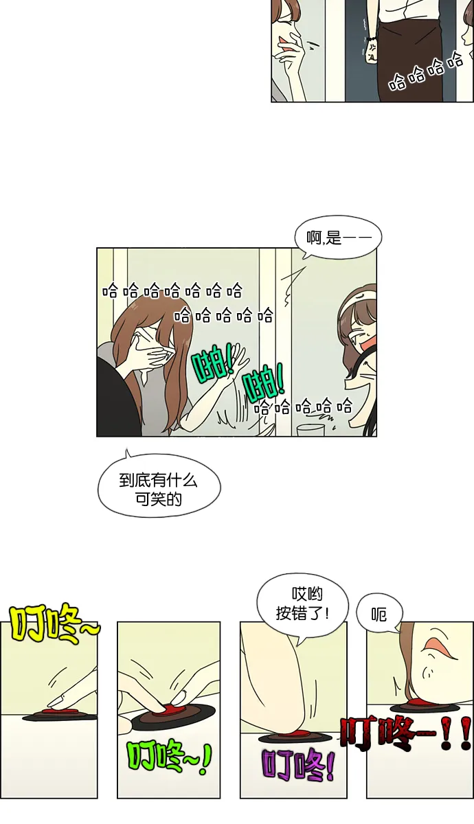[第48话] 管好自己吧（2） 第15页