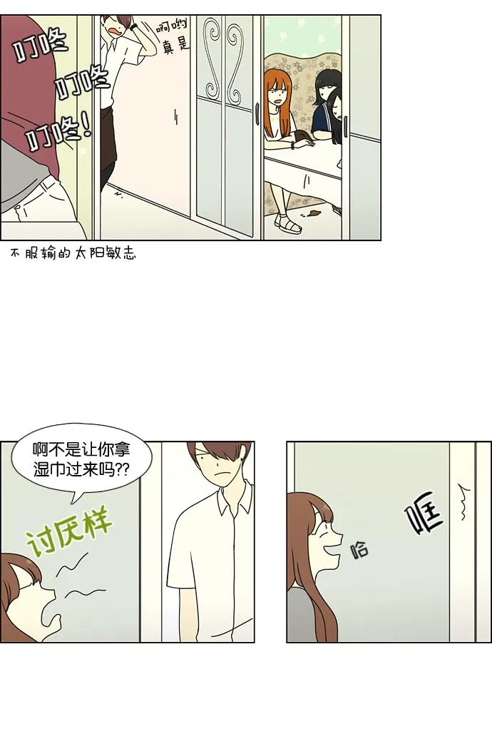 [第48话] 管好自己吧（2） 第20页
