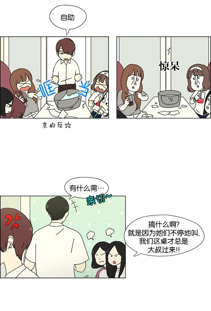 [第48话] 管好自己吧（2） 第21页