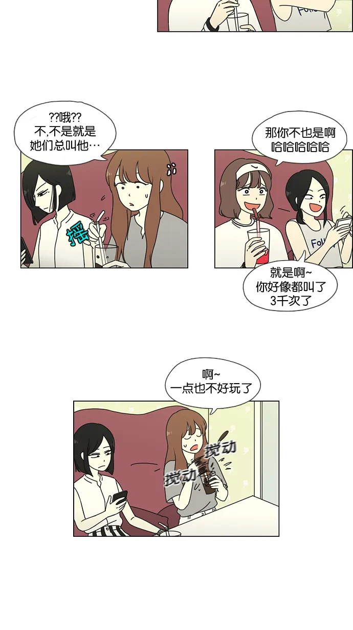 [第48话] 管好自己吧（2） 第23页