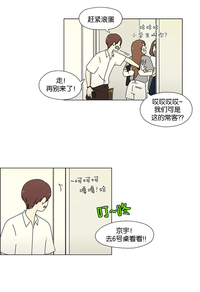 [第48话] 管好自己吧（2） 第27页