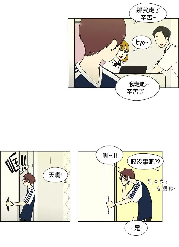 [第48话] 管好自己吧（2） 第29页