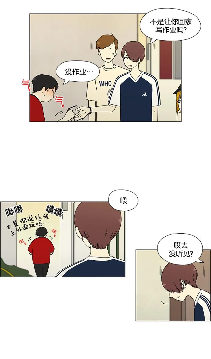 [第48话] 管好自己吧（2） 第36页